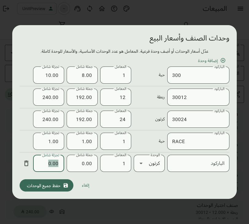 شاشة وحدات الصنف وأسعار البيع في ORASOFT ERP